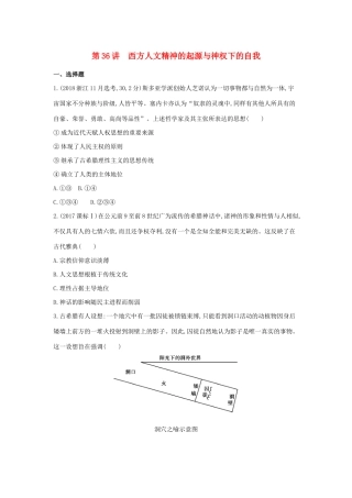 （浙江选考）高考历史 第36讲 西方人文精神的起源与神权下的自我夯基提能作业（含解析）-人教版高三全册历史试题