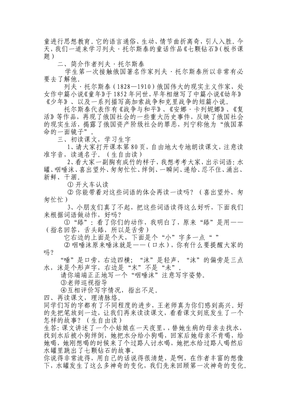 三年级语文《七颗钻石》教学设计_第2页