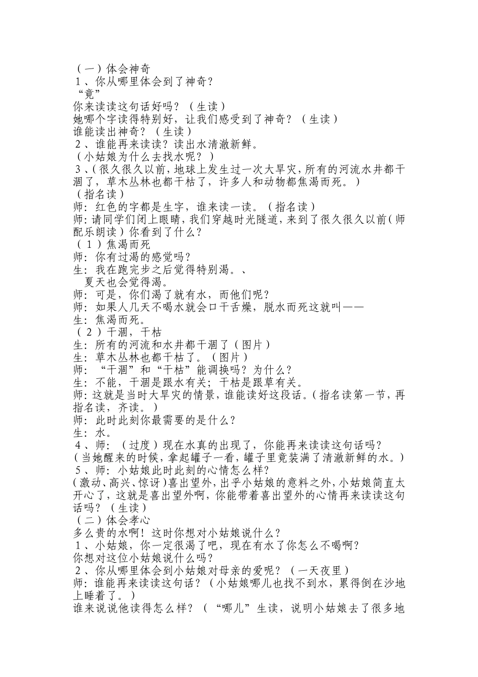 三年级语文《七颗钻石》教学设计_第3页
