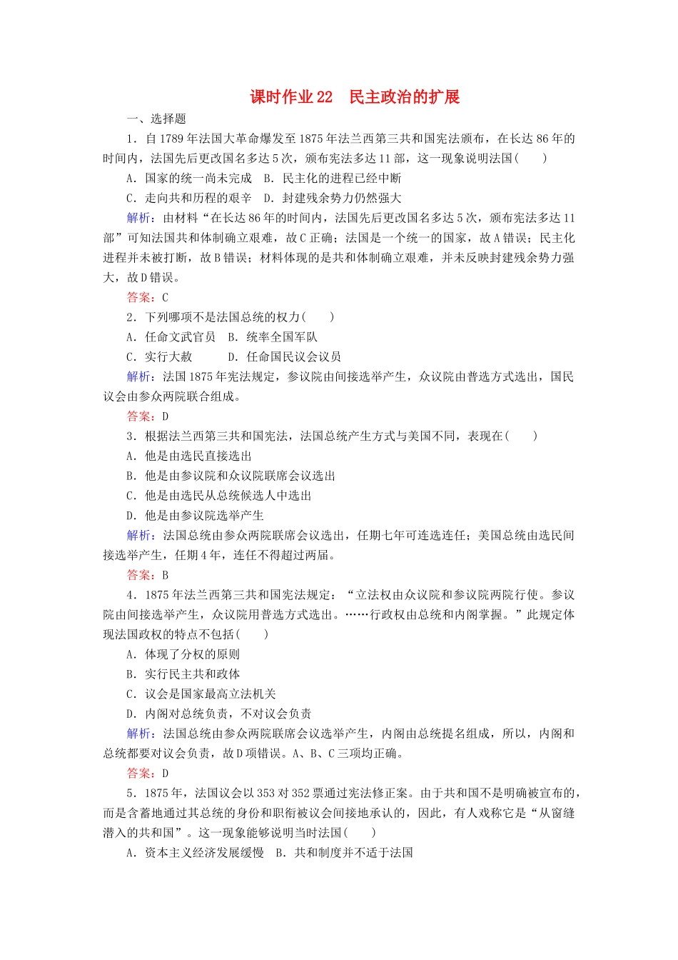 高中历史 课时作业22 民主政治的扩展（含解析）人民版必修1-人民版高一必修1历史试题_第1页