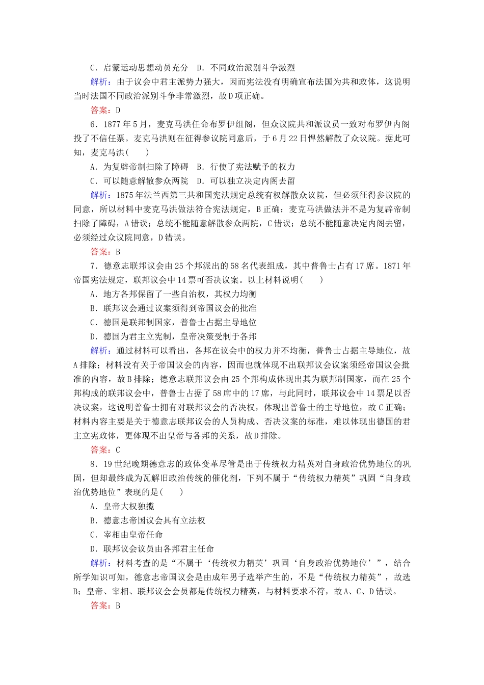 高中历史 课时作业22 民主政治的扩展（含解析）人民版必修1-人民版高一必修1历史试题_第2页