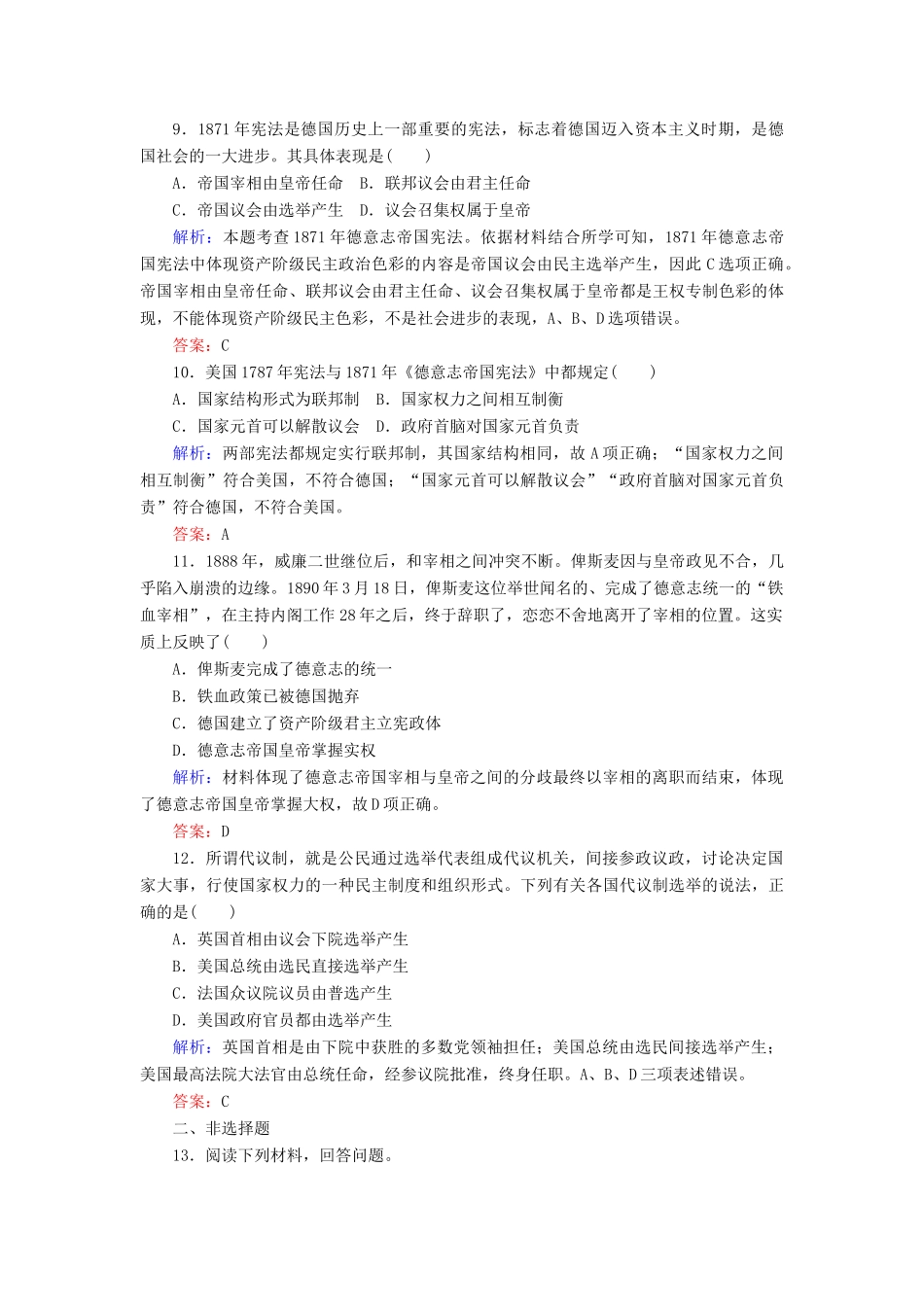 高中历史 课时作业22 民主政治的扩展（含解析）人民版必修1-人民版高一必修1历史试题_第3页