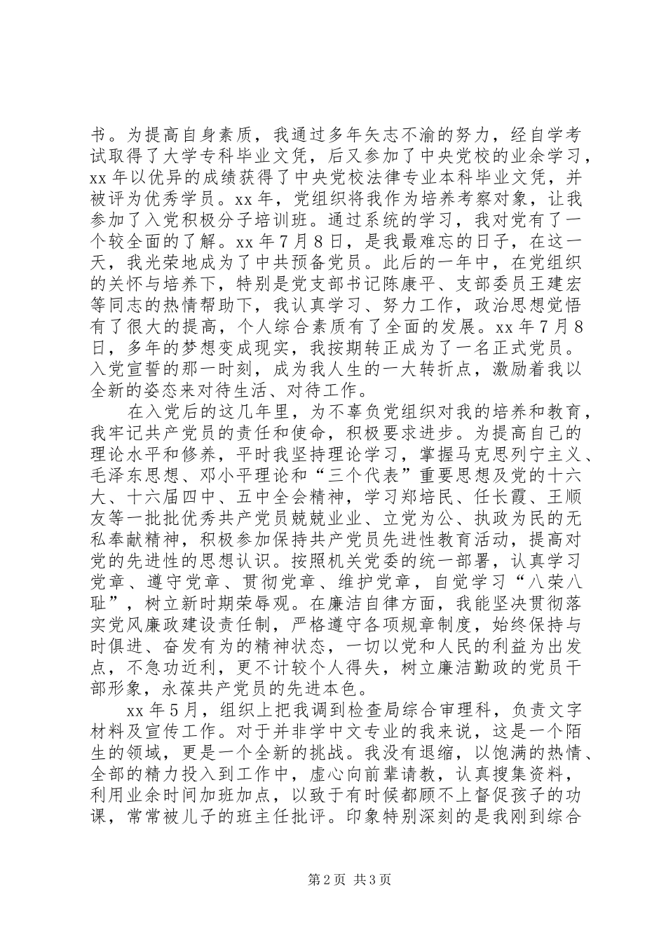 建党90周年征文演讲稿_第2页