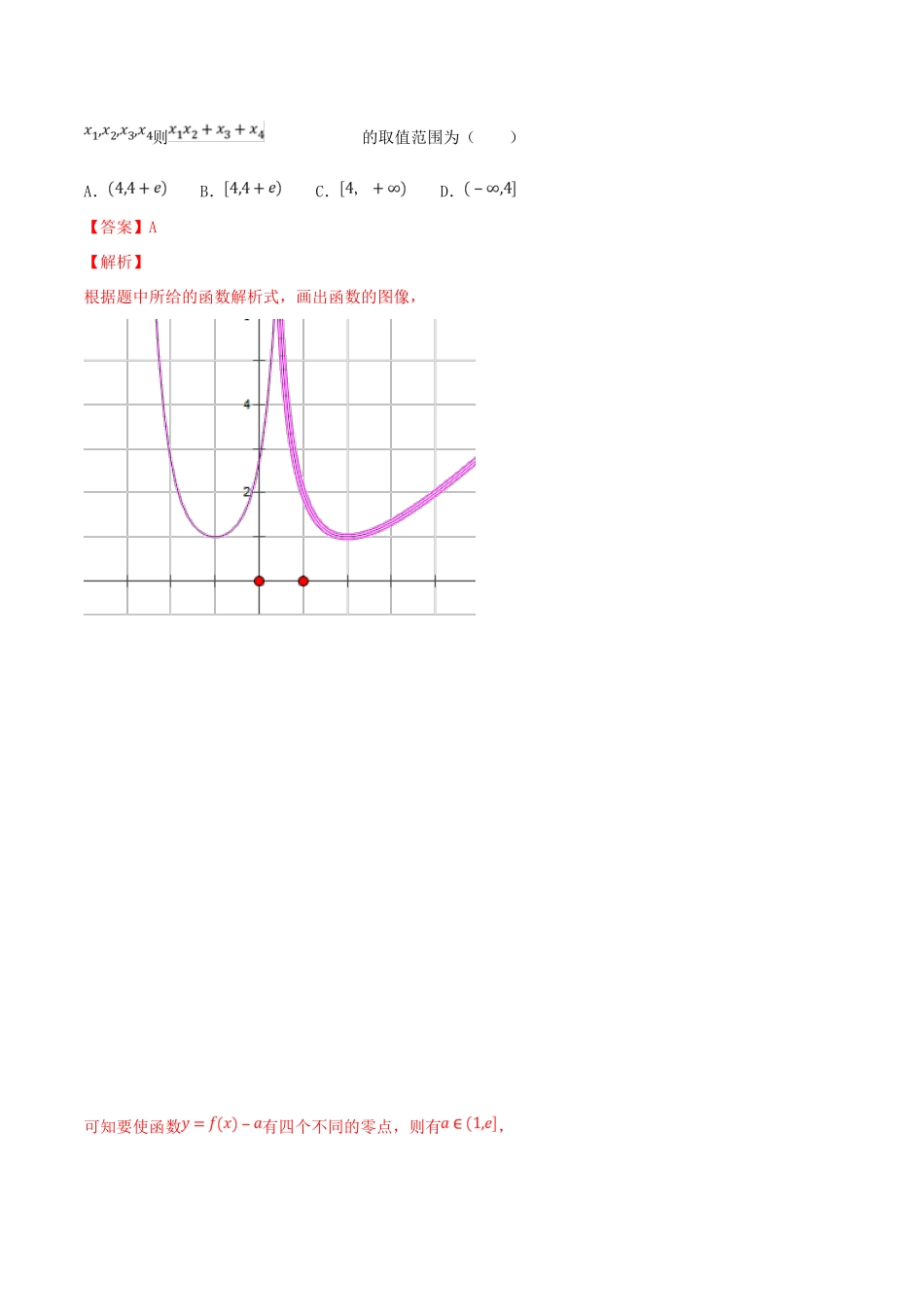 高考数学 专题02 分段函数及其应用（第一季）压轴题必刷题 理-人教版高三全册数学试题_第2页