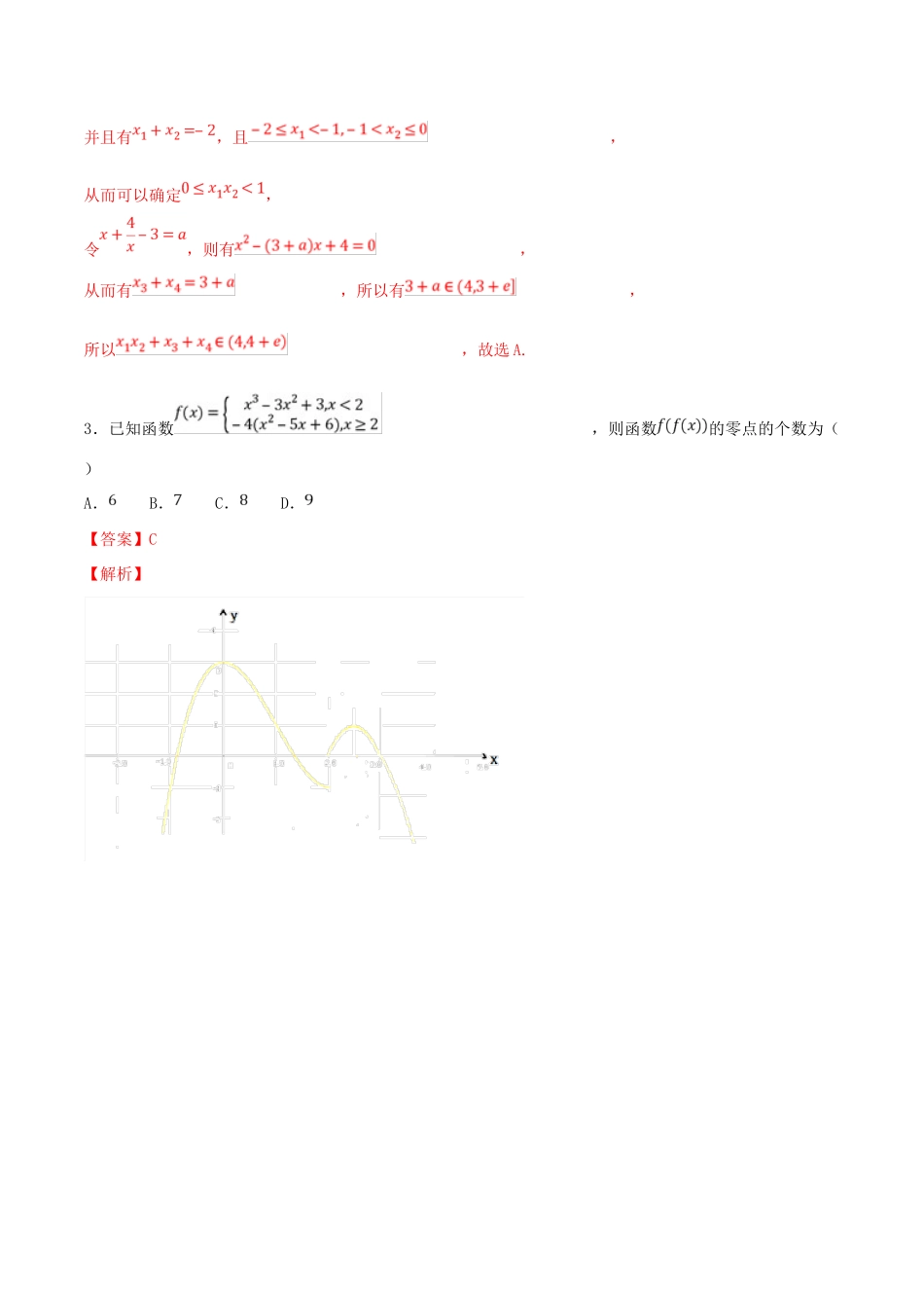高考数学 专题02 分段函数及其应用（第一季）压轴题必刷题 理-人教版高三全册数学试题_第3页