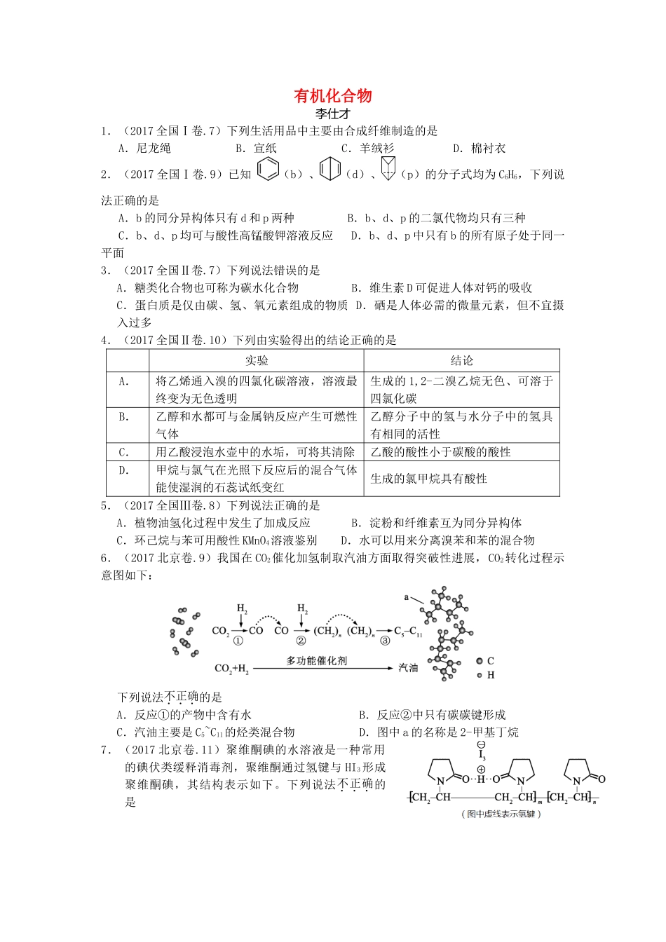 湖北省黄冈市高考化学一轮复习 有机化合物练习题-人教版高三全册化学试题_第1页