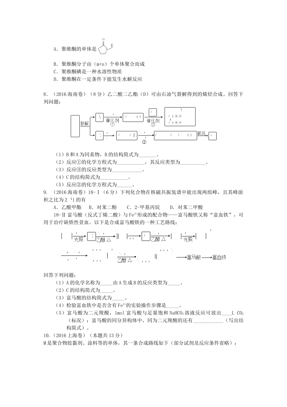 湖北省黄冈市高考化学一轮复习 有机化合物练习题-人教版高三全册化学试题_第2页