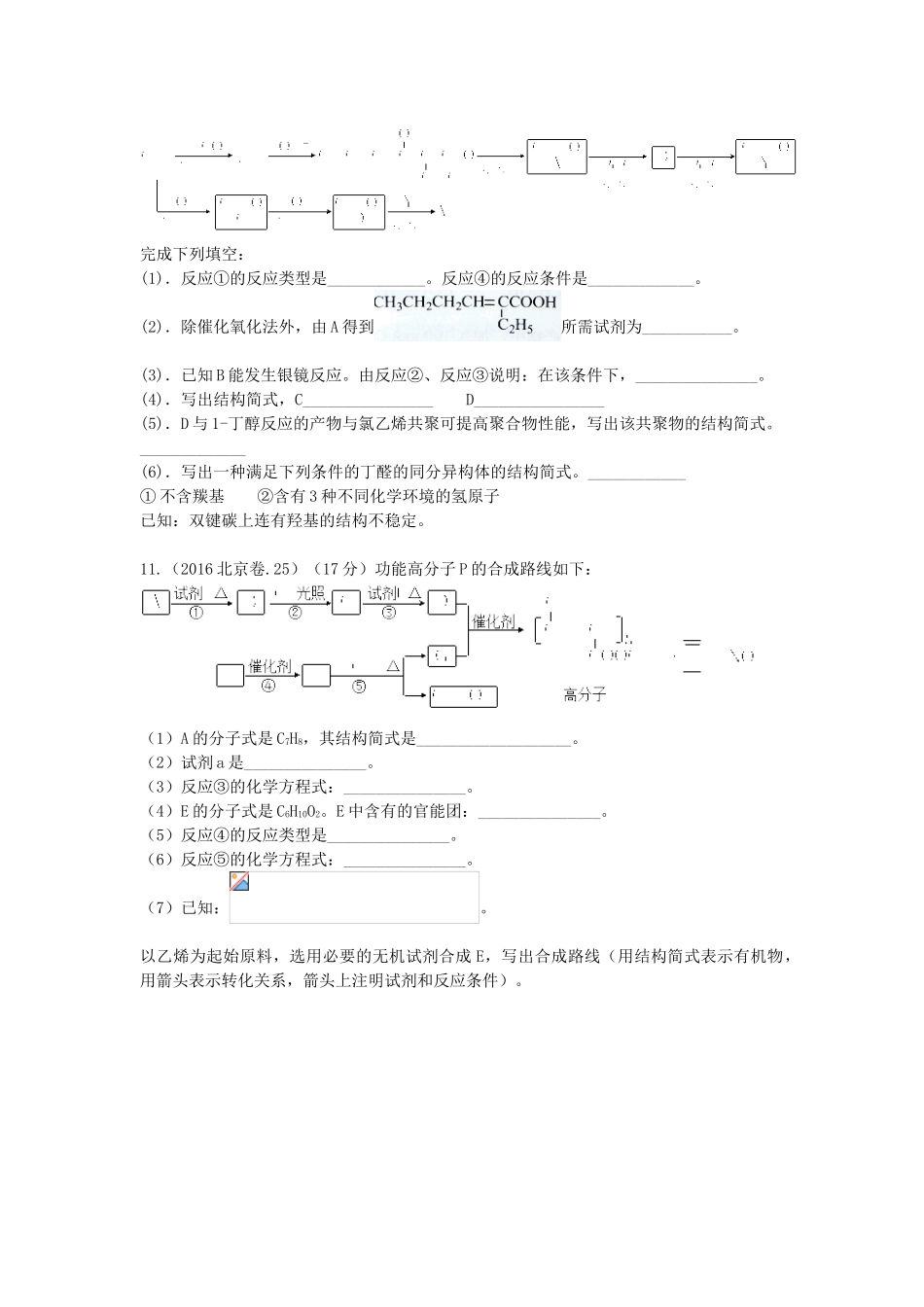 湖北省黄冈市高考化学一轮复习 有机化合物练习题-人教版高三全册化学试题_第3页
