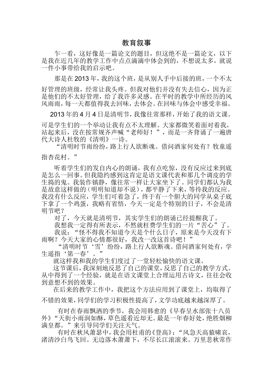 语文教育叙事1_第1页