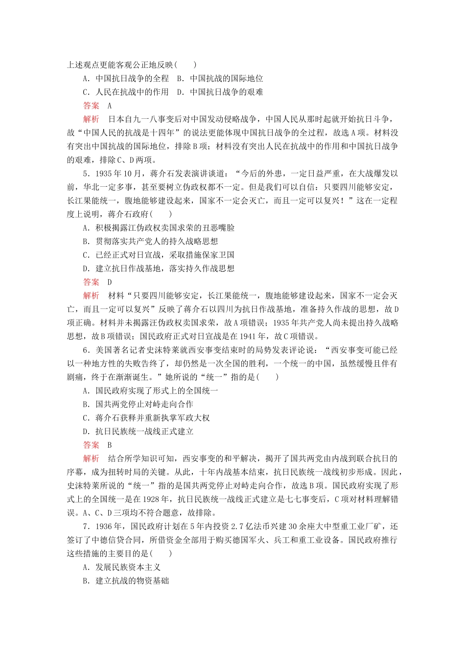 高中历史 第八单元 中华民族的抗日战争和人民解放战争 第23课 从局部抗战到全面抗战课后课时作业 新人教版必修《中外历史纲要（上）》-新人教版高一必修历史试题_第2页