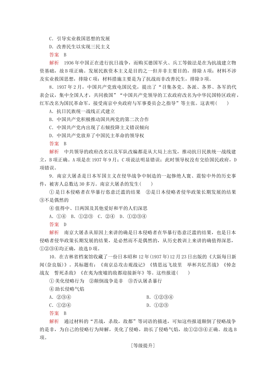 高中历史 第八单元 中华民族的抗日战争和人民解放战争 第23课 从局部抗战到全面抗战课后课时作业 新人教版必修《中外历史纲要（上）》-新人教版高一必修历史试题_第3页