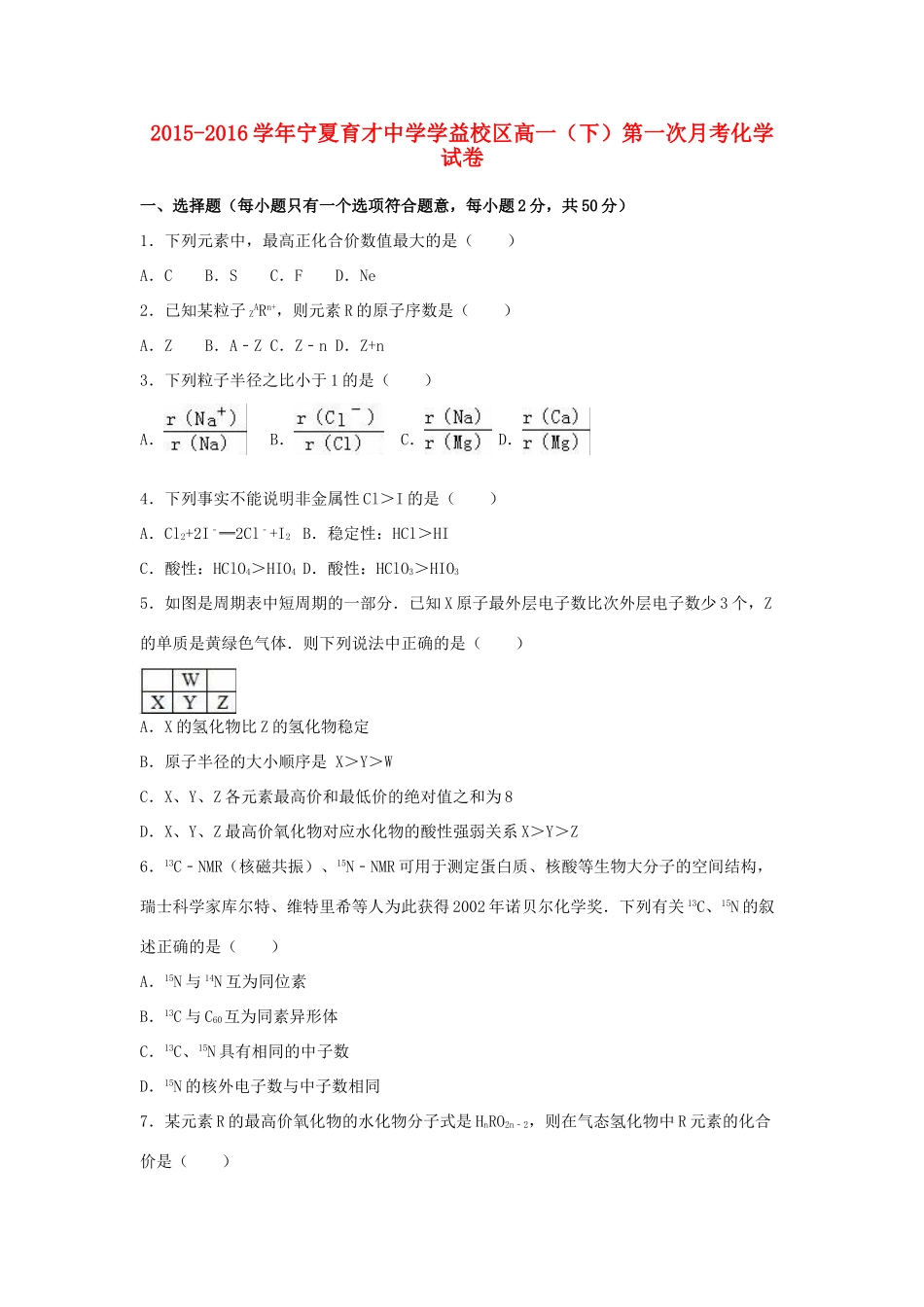 学益校区高一化学下学期第一次月考试卷（含解析）-人教版高一全册化学试题_第1页