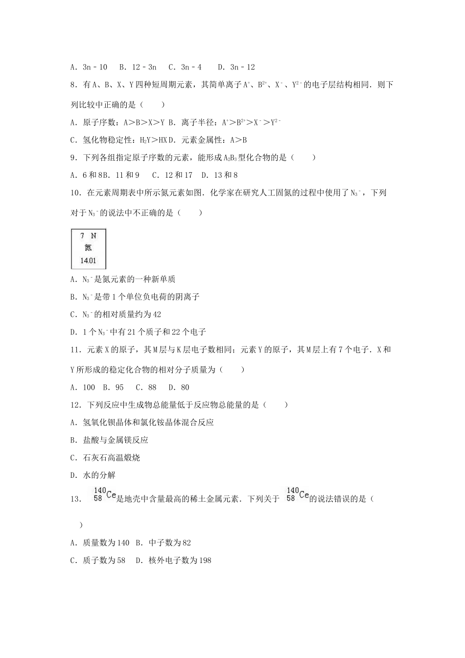 学益校区高一化学下学期第一次月考试卷（含解析）-人教版高一全册化学试题_第2页