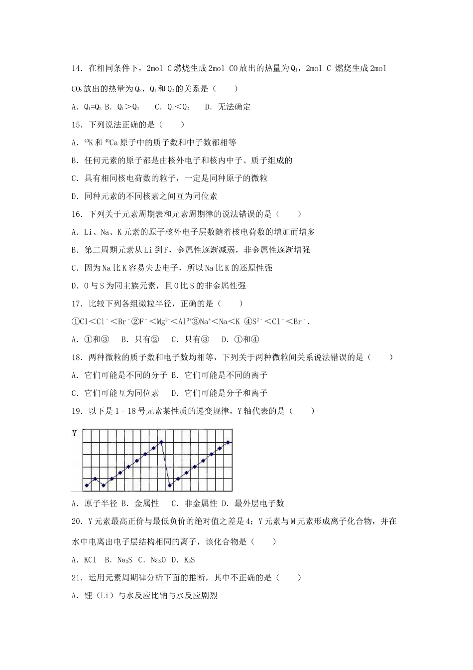 学益校区高一化学下学期第一次月考试卷（含解析）-人教版高一全册化学试题_第3页