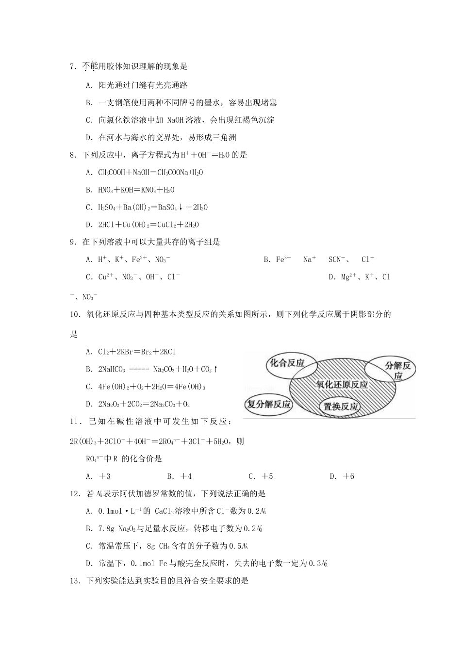 福建省宁德市霞浦县高一化学上学期第二次月考试题（A卷）-人教版高一全册化学试题_第2页