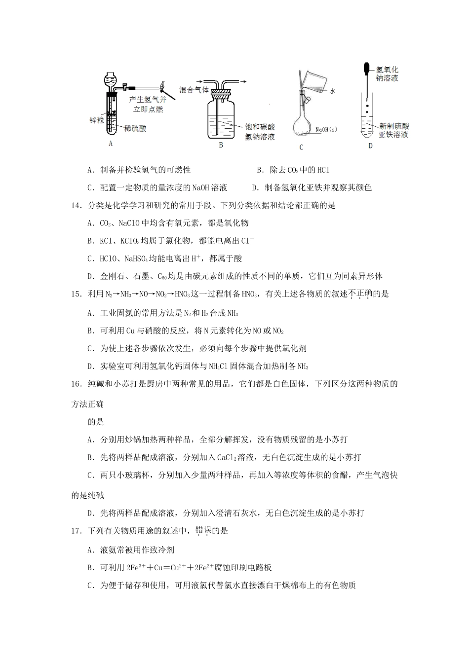 福建省宁德市霞浦县高一化学上学期第二次月考试题（A卷）-人教版高一全册化学试题_第3页
