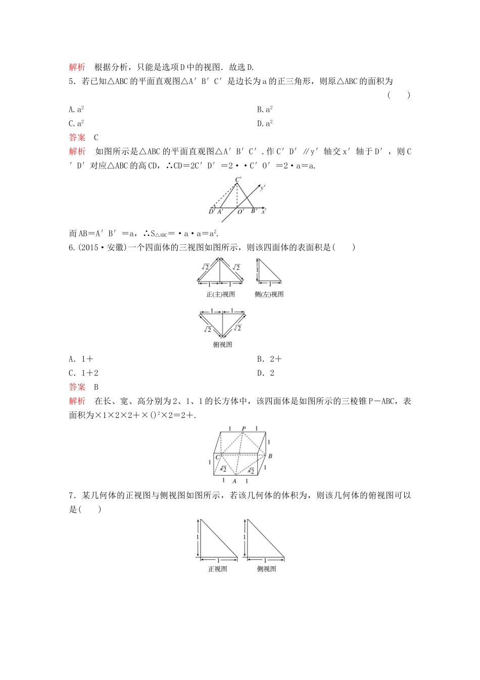 （新课标）高考数学大一轮复习 第八章 立体几何题组37 文-人教版高三全册数学试题_第2页