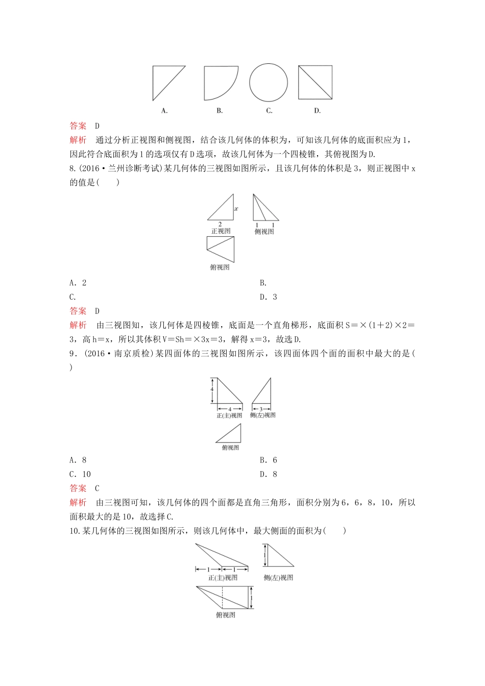 （新课标）高考数学大一轮复习 第八章 立体几何题组37 文-人教版高三全册数学试题_第3页