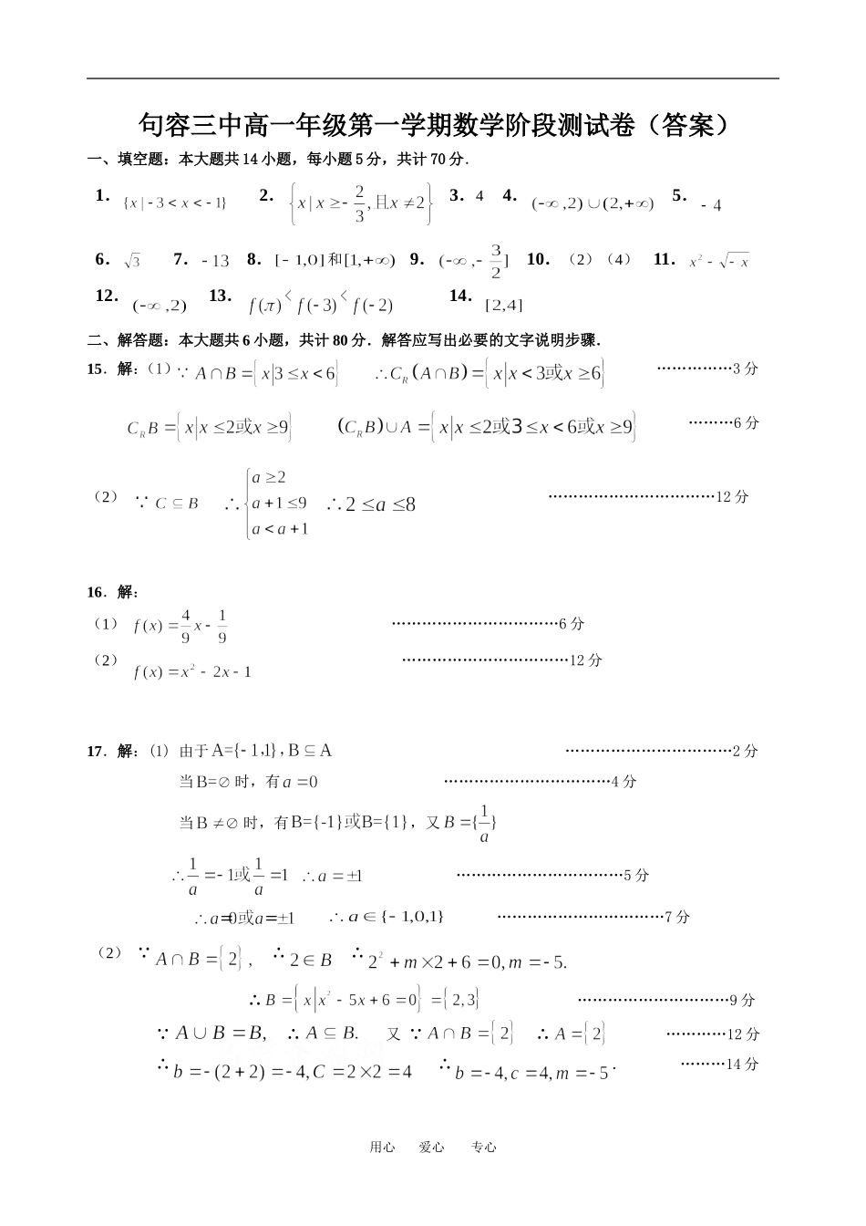 句容三中高一年级第一学期数学阶段测试卷（答案）_第1页