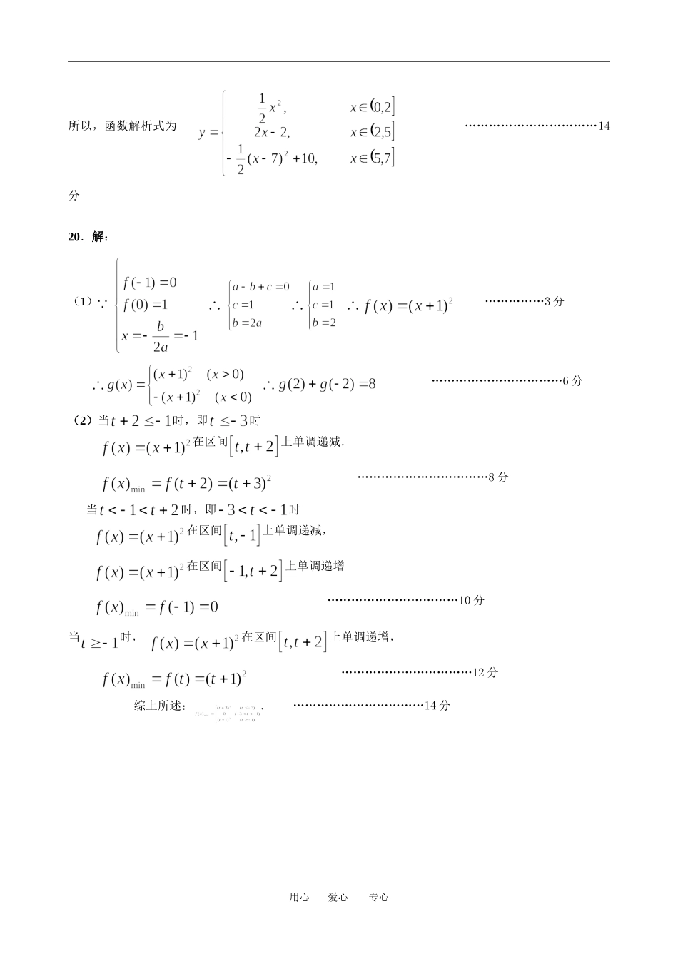 句容三中高一年级第一学期数学阶段测试卷（答案）_第3页