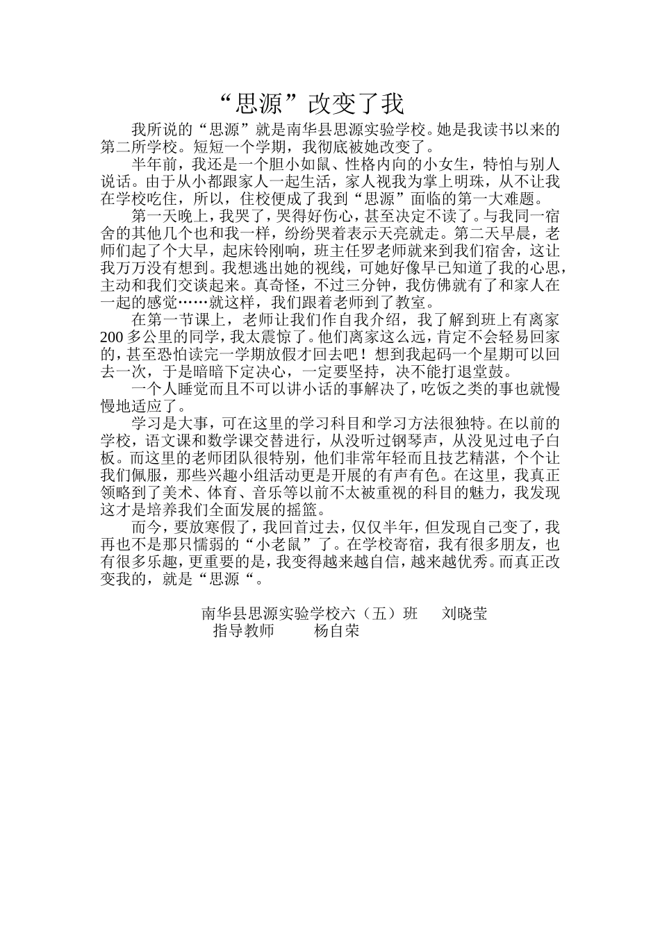 “思源”改变了我_第1页