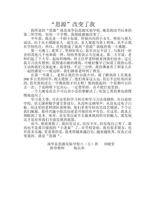 “思源”改变了我