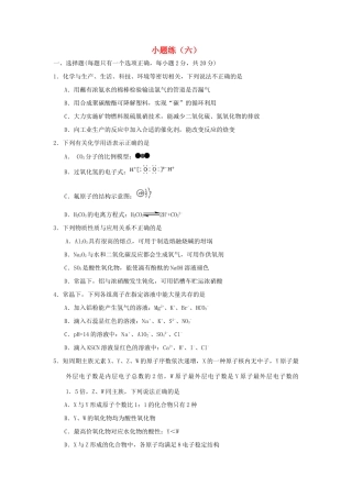 江苏省赣榆县高考化学 小题练（六）苏教版-苏教版高三全册化学试题