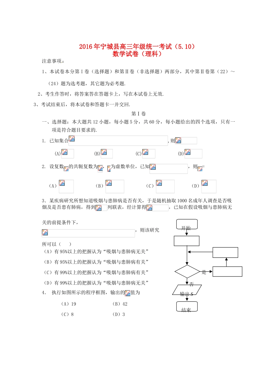 内蒙古赤峰市宁城县高三数学下学期第四次统一模拟考试试题 理-人教版高三全册数学试题_第1页