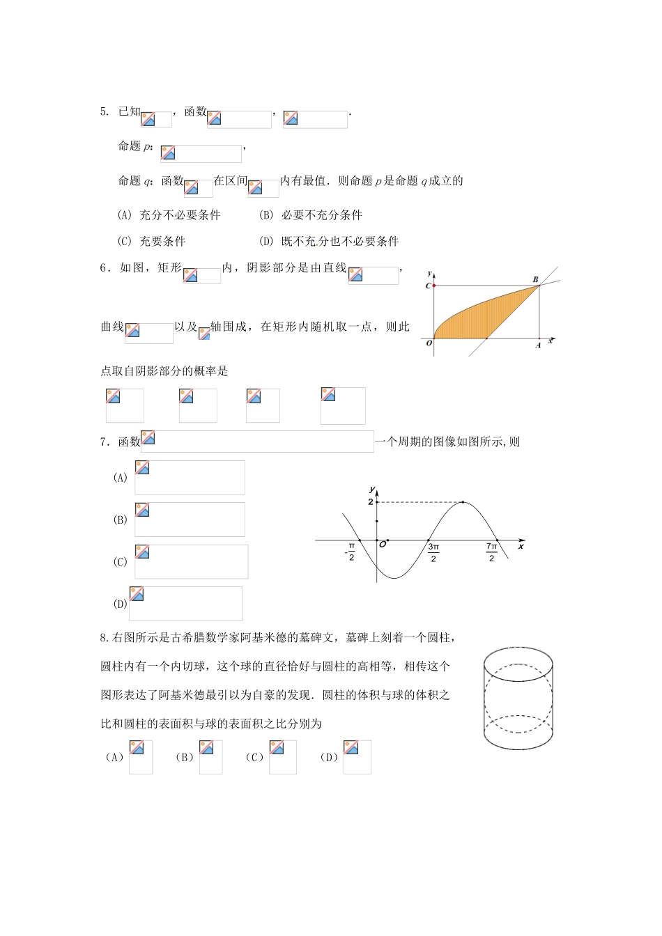 内蒙古赤峰市宁城县高三数学下学期第四次统一模拟考试试题 理-人教版高三全册数学试题_第2页