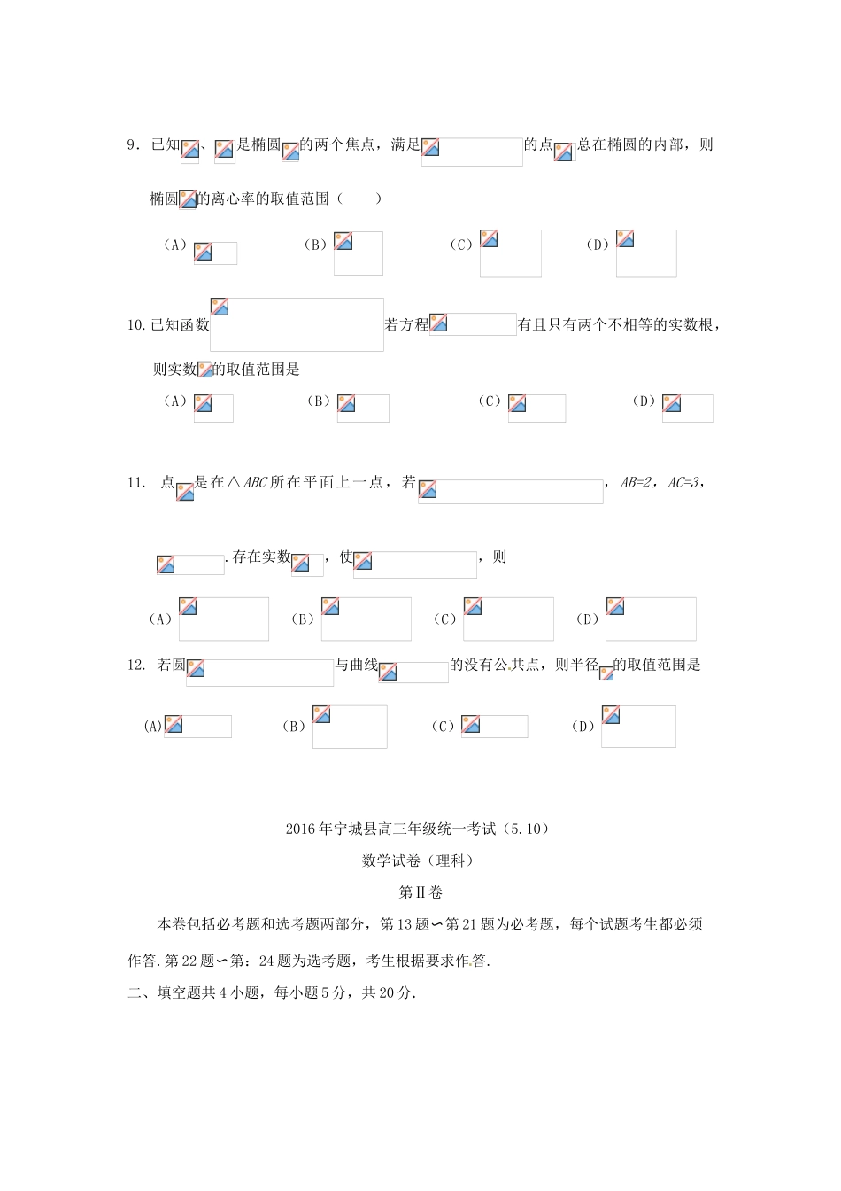 内蒙古赤峰市宁城县高三数学下学期第四次统一模拟考试试题 理-人教版高三全册数学试题_第3页