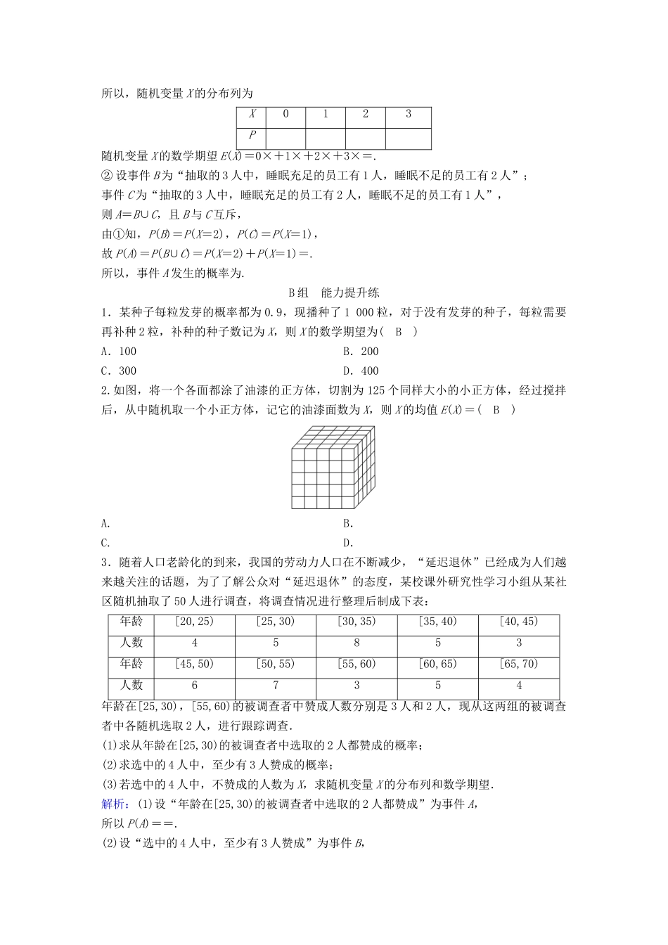 （新课标）高考数学一轮总复习 第九章 计数原理、概率、随机变量及其分布列 9-8 离散型随机变量的均值与方差课时规范练 理（含解析）新人教A版-新人教A版高三全册数学试题_第3页