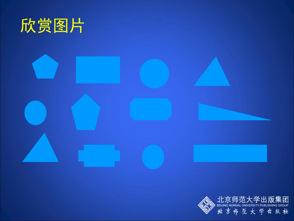 图形的全等演示文稿 (2)_第3页