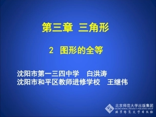 图形的全等演示文稿 (2)