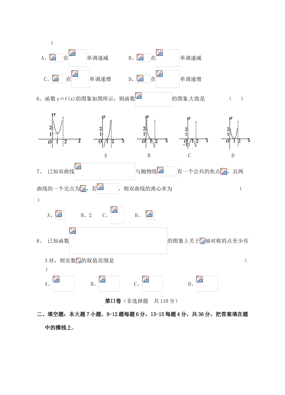 高考数学下学期仿真统一测试试卷 文-人教版高三全册数学试题_第2页