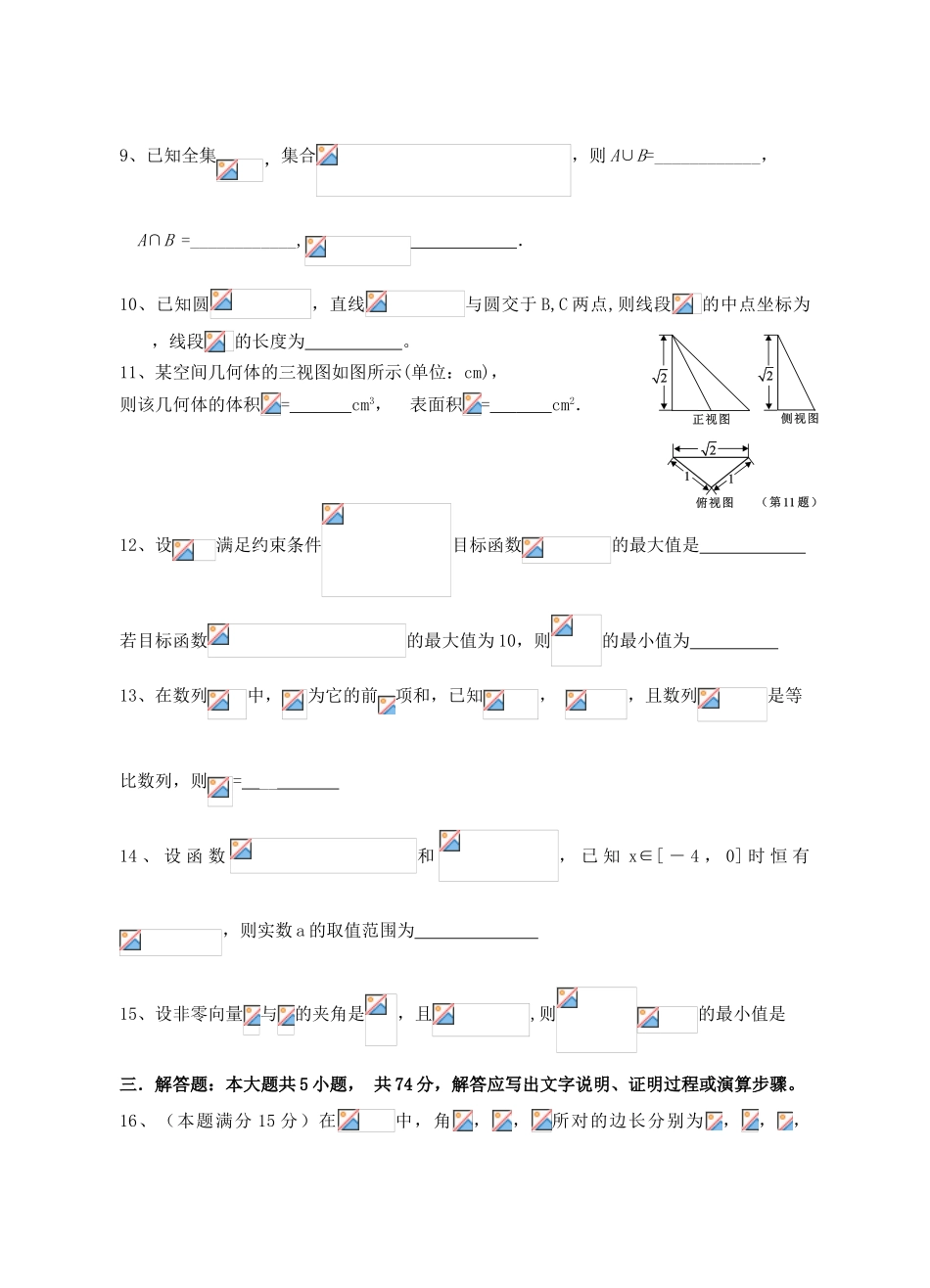 高考数学下学期仿真统一测试试卷 文-人教版高三全册数学试题_第3页
