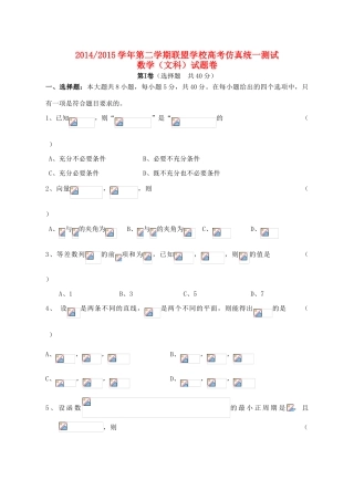 高考数学下学期仿真统一测试试卷 文-人教版高三全册数学试题