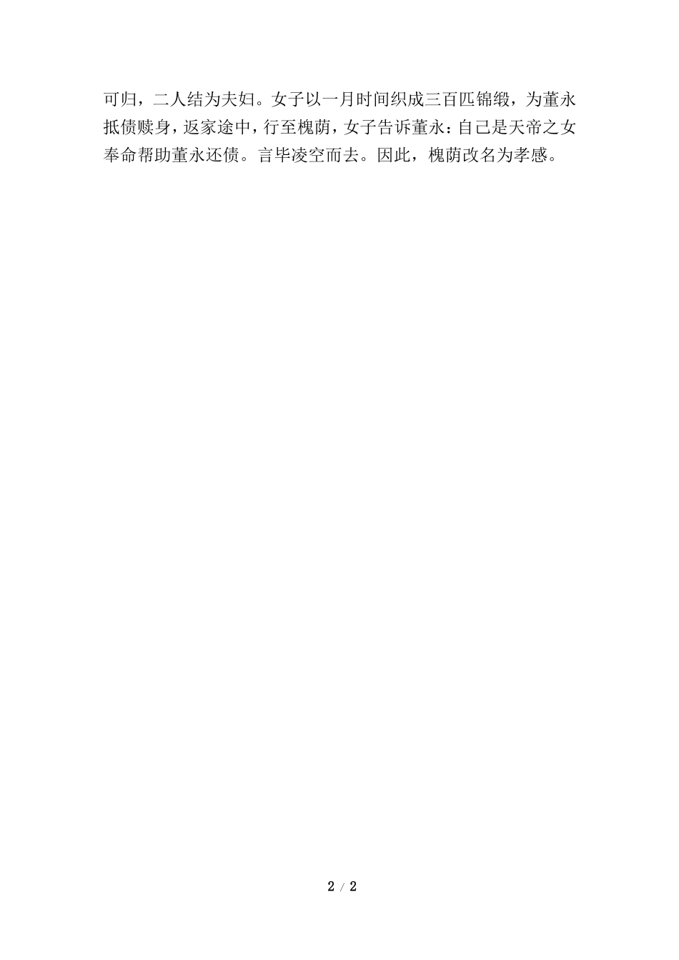 古代敬老的故事_第2页