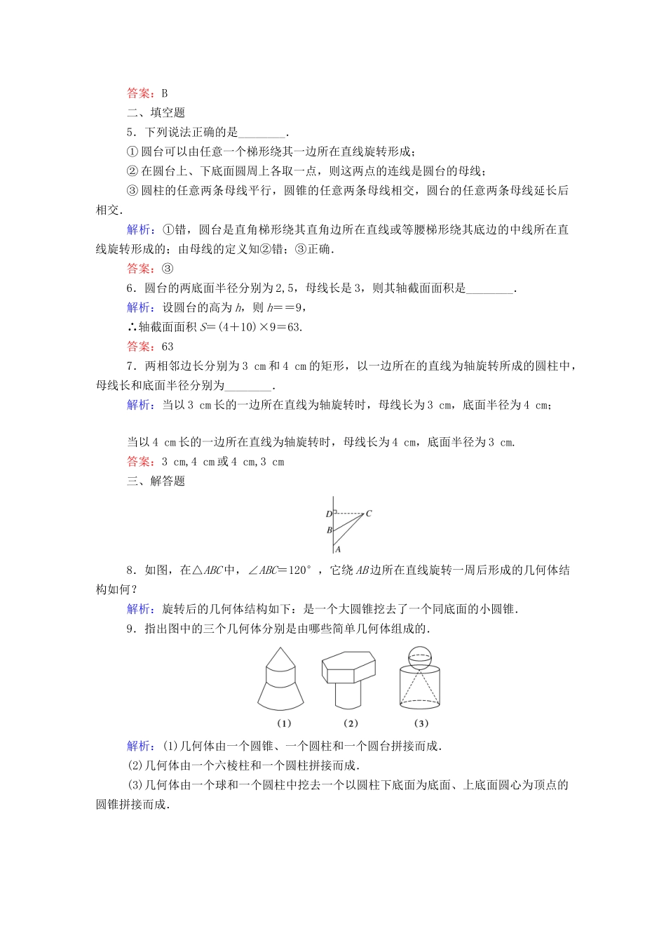 高中数学 第八章 立体几何初步 8.1.2 圆柱、圆锥、圆台、球、简单组合体的结构特征课时作业 新人教A版必修第二册-新人教A版高一第二册数学试题_第2页