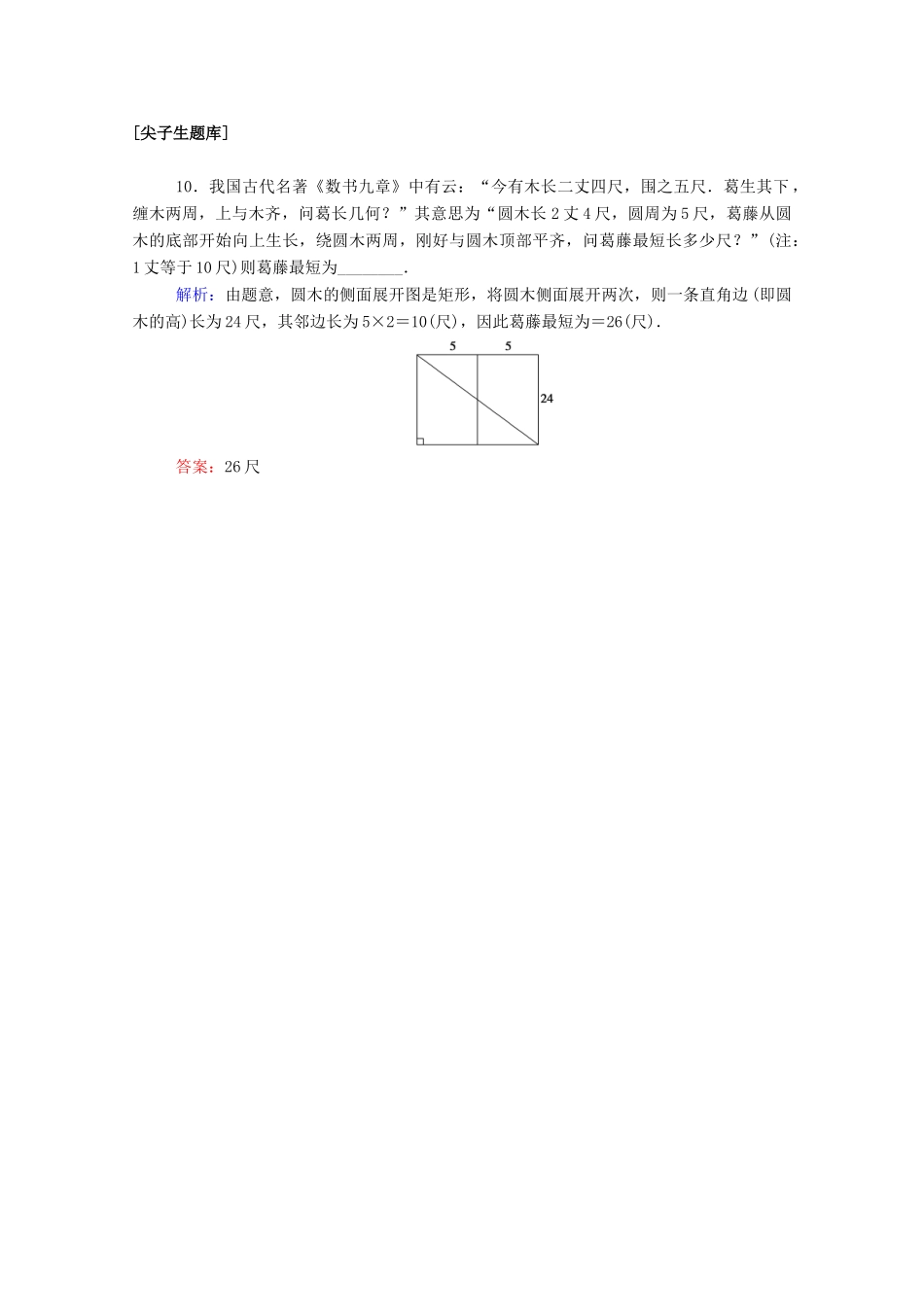 高中数学 第八章 立体几何初步 8.1.2 圆柱、圆锥、圆台、球、简单组合体的结构特征课时作业 新人教A版必修第二册-新人教A版高一第二册数学试题_第3页