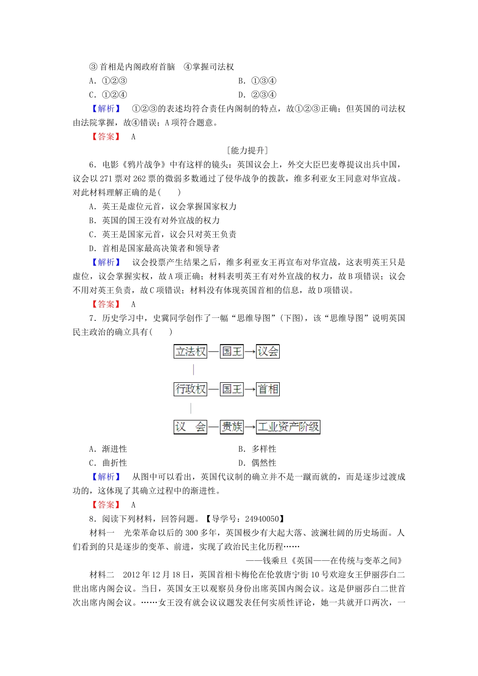高中历史 第3单元 近代西方资本主义政体的建立 第8课 英国的制度创新学业分层测评 岳麓版必修1-岳麓版高一必修1历史试题_第2页