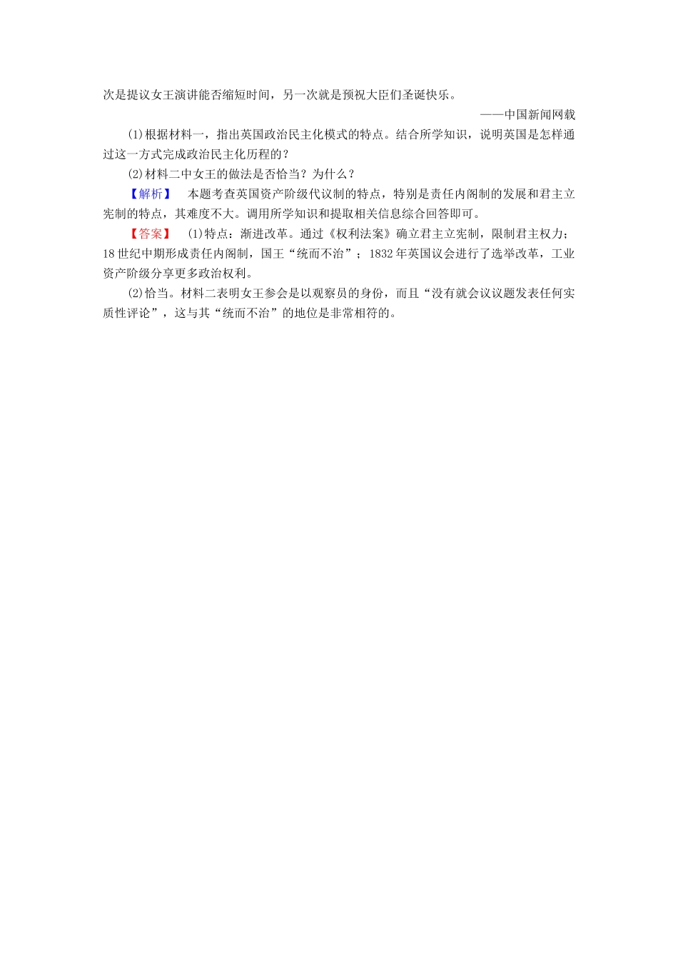 高中历史 第3单元 近代西方资本主义政体的建立 第8课 英国的制度创新学业分层测评 岳麓版必修1-岳麓版高一必修1历史试题_第3页