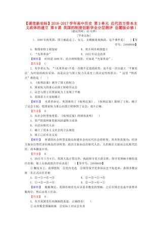 高中历史 第3单元 近代西方资本主义政体的建立 第8课 英国的制度创新学业分层测评 岳麓版必修1-岳麓版高一必修1历史试题