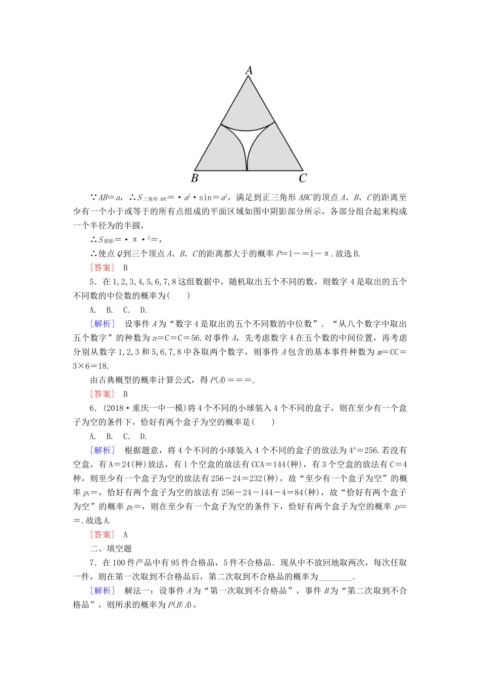 高考数学二轮复习 专题七 概率与统计 专题跟踪训练29 概率、随机变量及其分布列 理-人教版高三全册数学试题_第2页