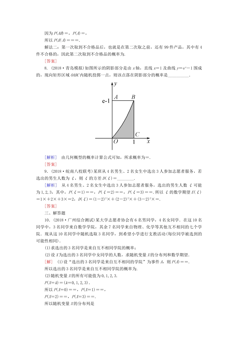 高考数学二轮复习 专题七 概率与统计 专题跟踪训练29 概率、随机变量及其分布列 理-人教版高三全册数学试题_第3页