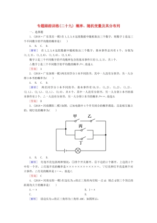 高考数学二轮复习 专题七 概率与统计 专题跟踪训练29 概率、随机变量及其分布列 理-人教版高三全册数学试题