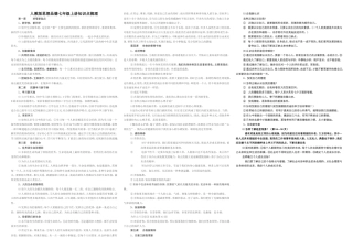 人教版思想品德七年级上册知识点梳理