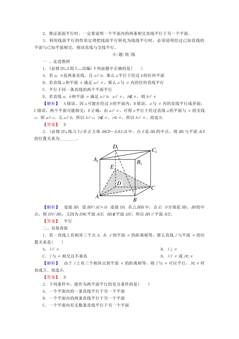 高考数学大一轮复习 第七章 立体几何 第四节 直线、平面平行的判定与性质教师用书 理-人教版高三全册数学试题_第3页
