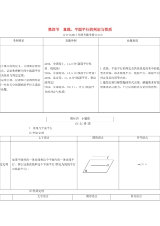 高考数学大一轮复习 第七章 立体几何 第四节 直线、平面平行的判定与性质教师用书 理-人教版高三全册数学试题