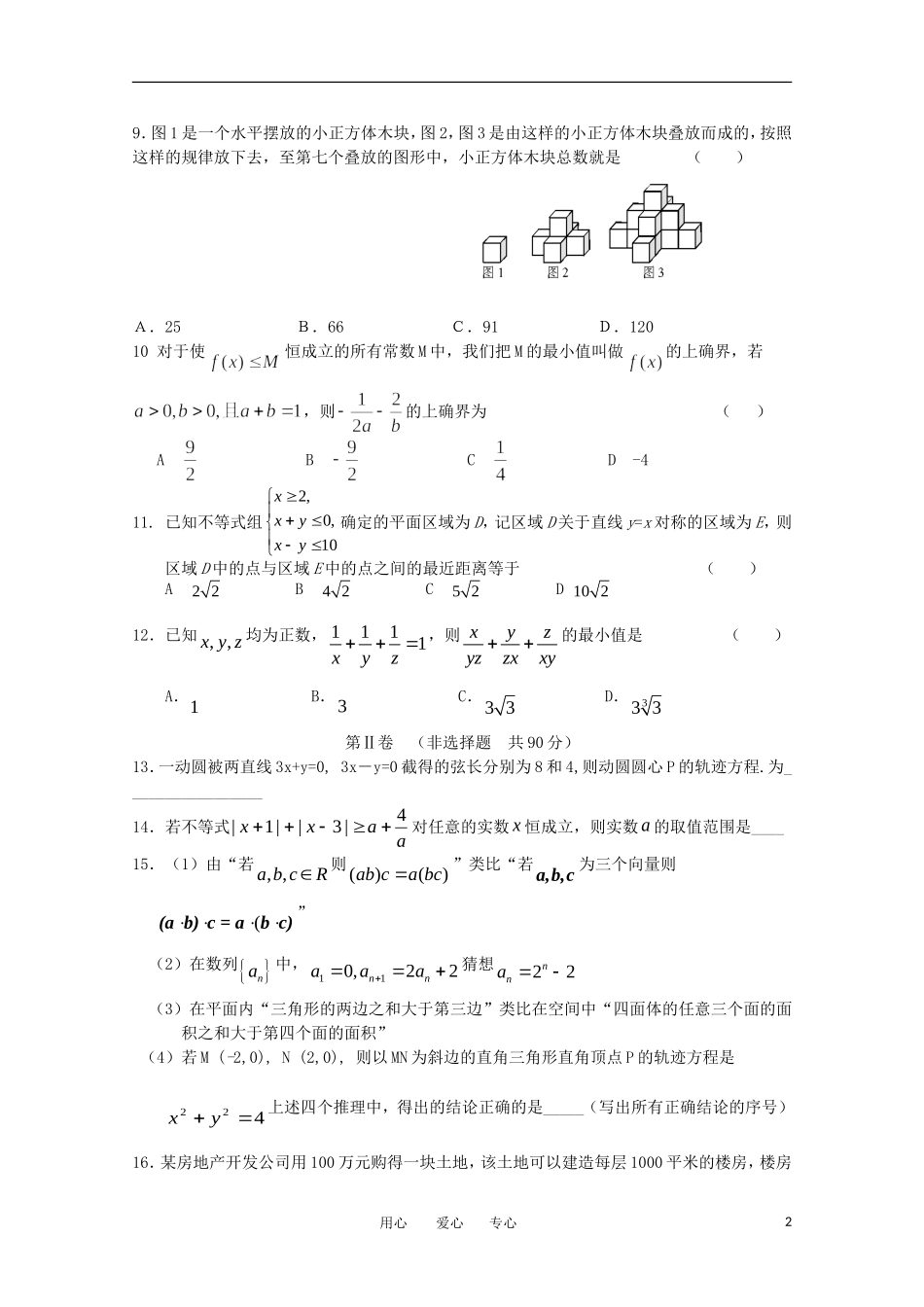 辽宁省沈阳二中11-12学年高二数学上学期期中考试 理【会员独享】_第2页