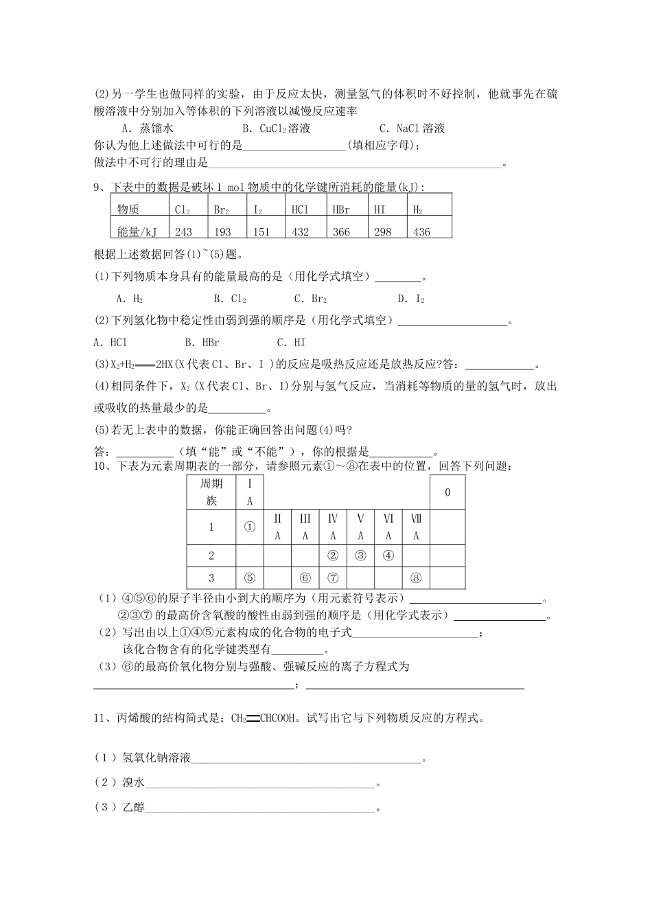 高一化学七月暑假作业18-人教版高一全册化学试题_第2页